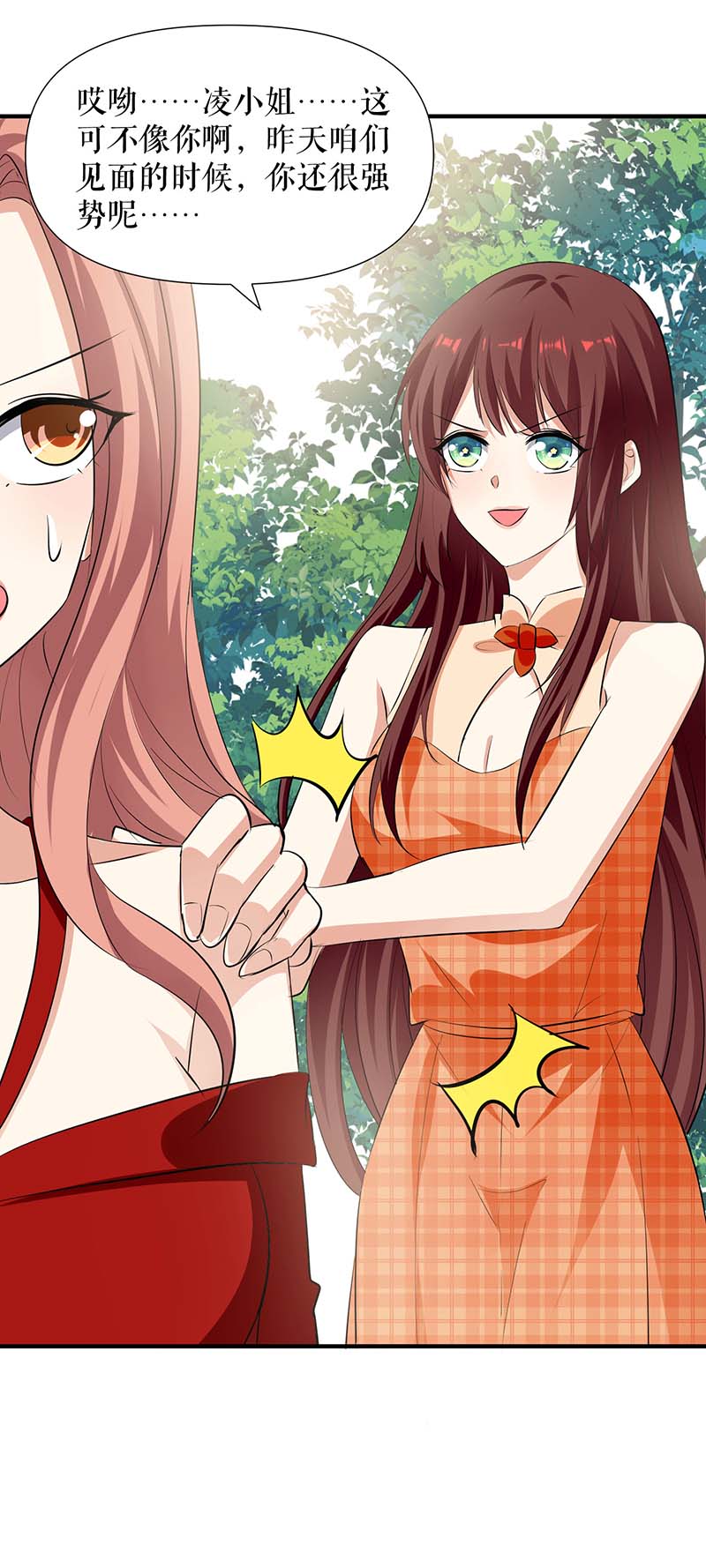 总裁宠妻太强悍第207话 还算你有良心