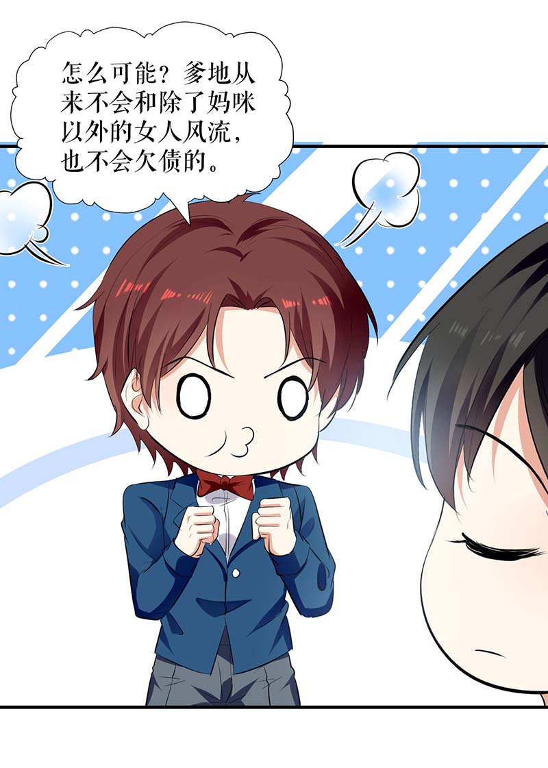 总裁宠妻太强悍第207话 还算你有良心