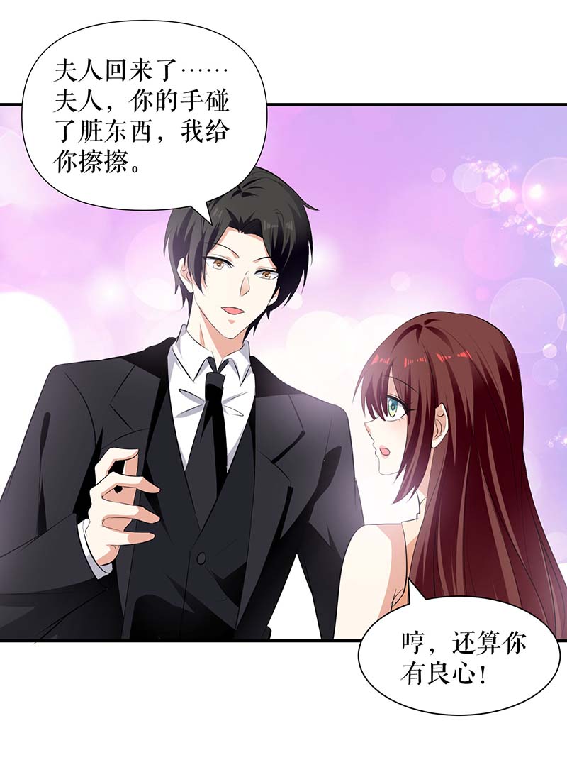 总裁宠妻太强悍第207话 还算你有良心