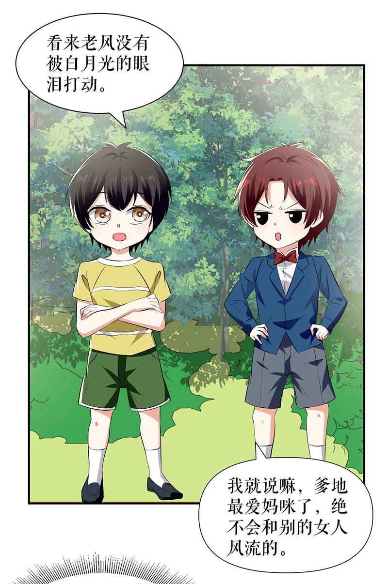 总裁宠妻太强悍第207话 还算你有良心