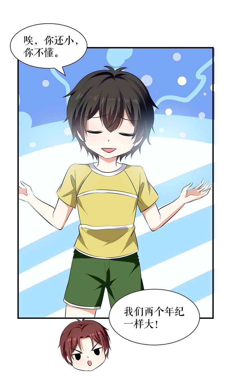 总裁宠妻太强悍第207话 还算你有良心