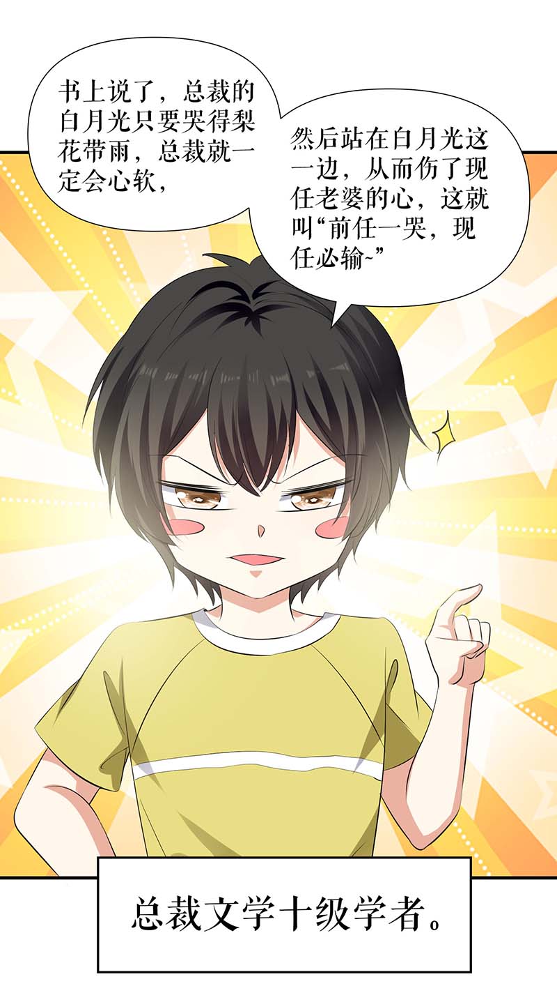 总裁宠妻太强悍第207话 还算你有良心