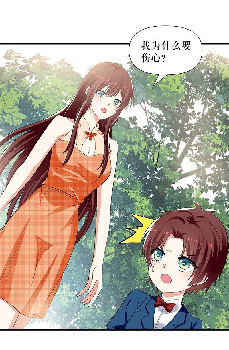 总裁宠妻太强悍第207话 还算你有良心