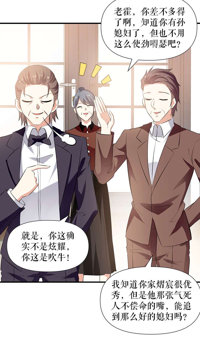 总裁宠妻太强悍第210话 意外插曲