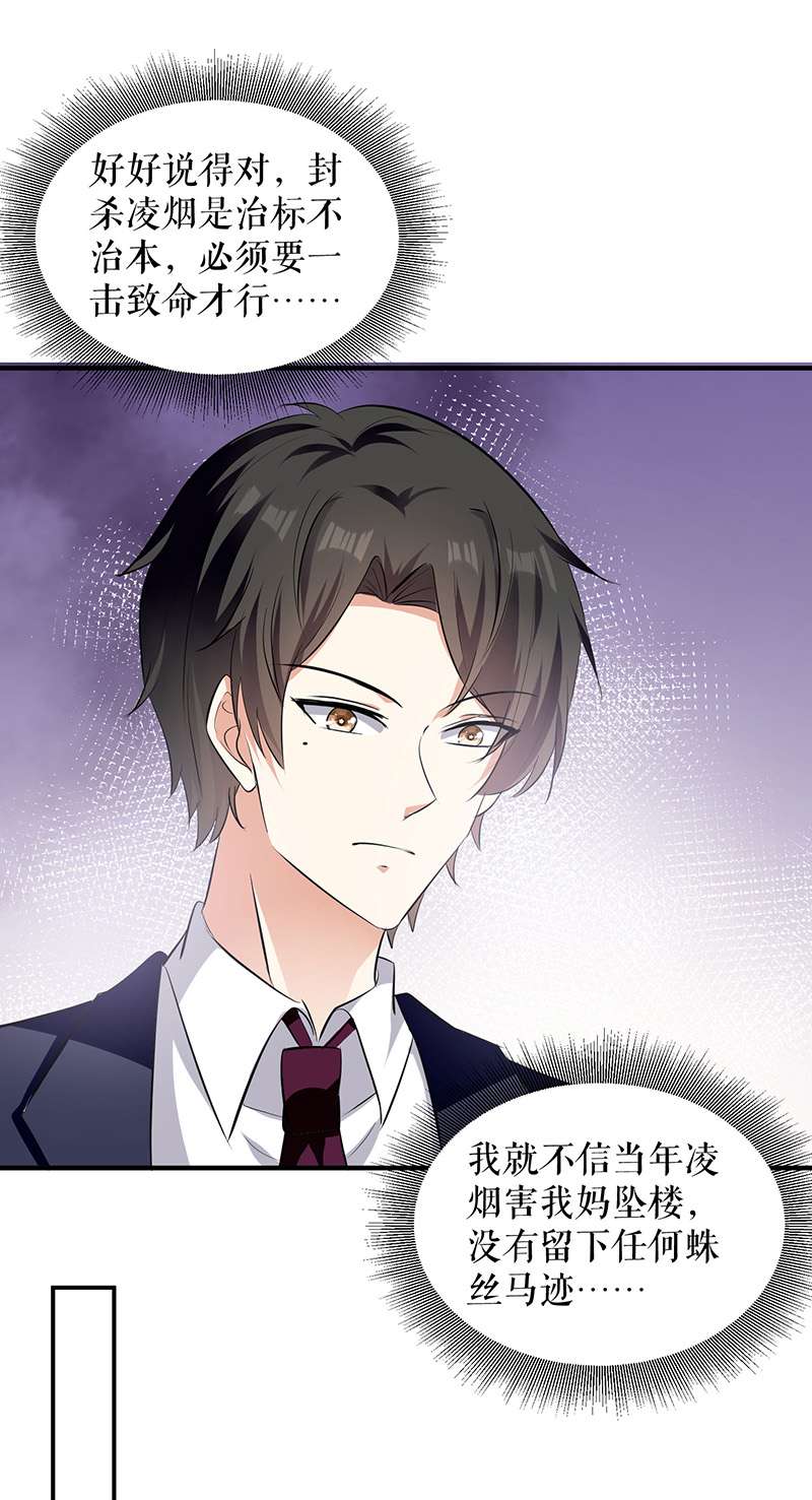 总裁宠妻太强悍第212话 两面人