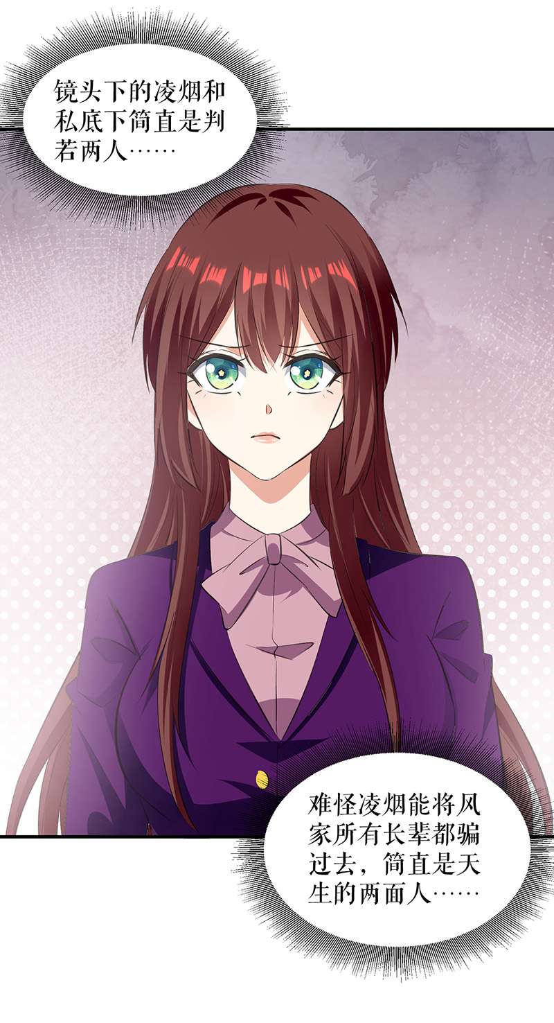 总裁宠妻太强悍第212话 两面人