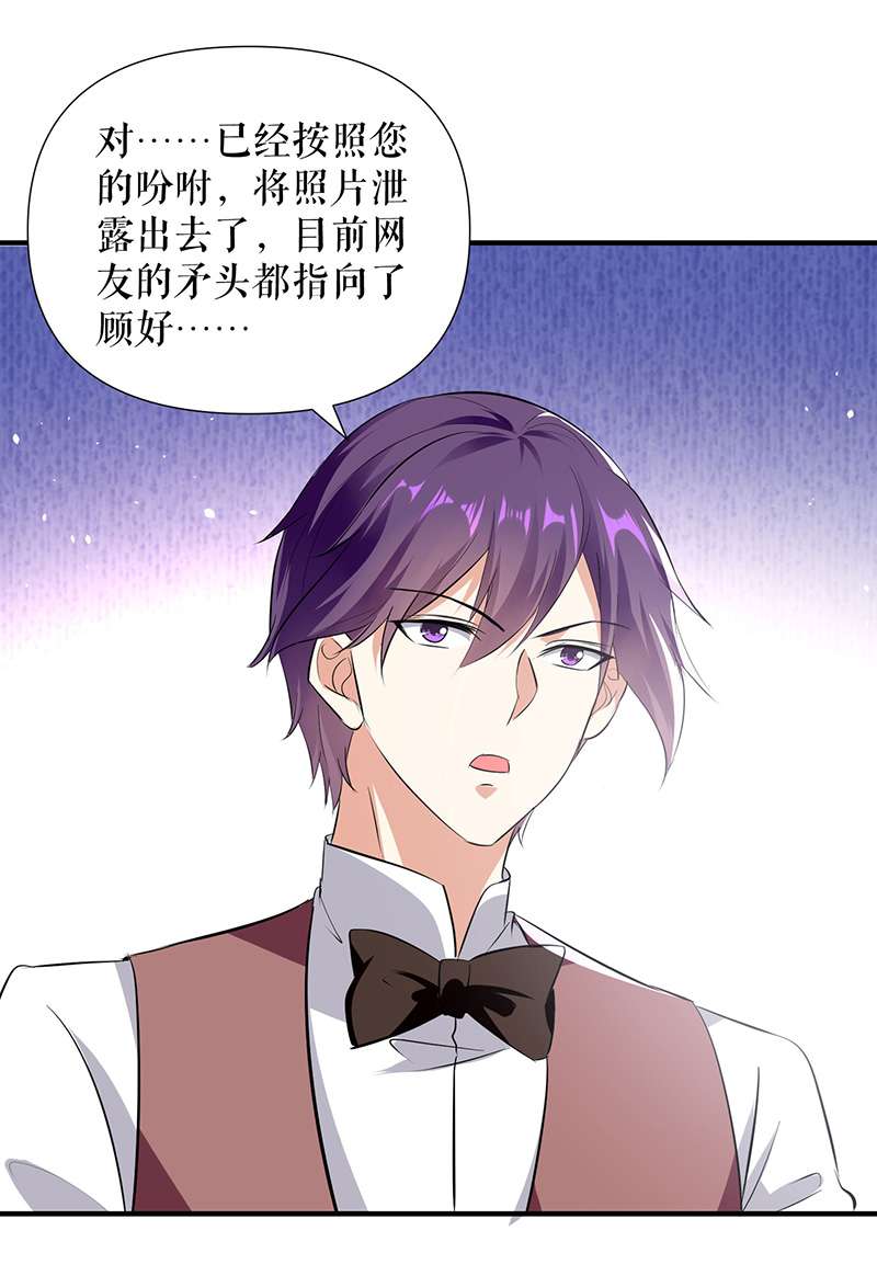 总裁宠妻太强悍第216话 照片外泄