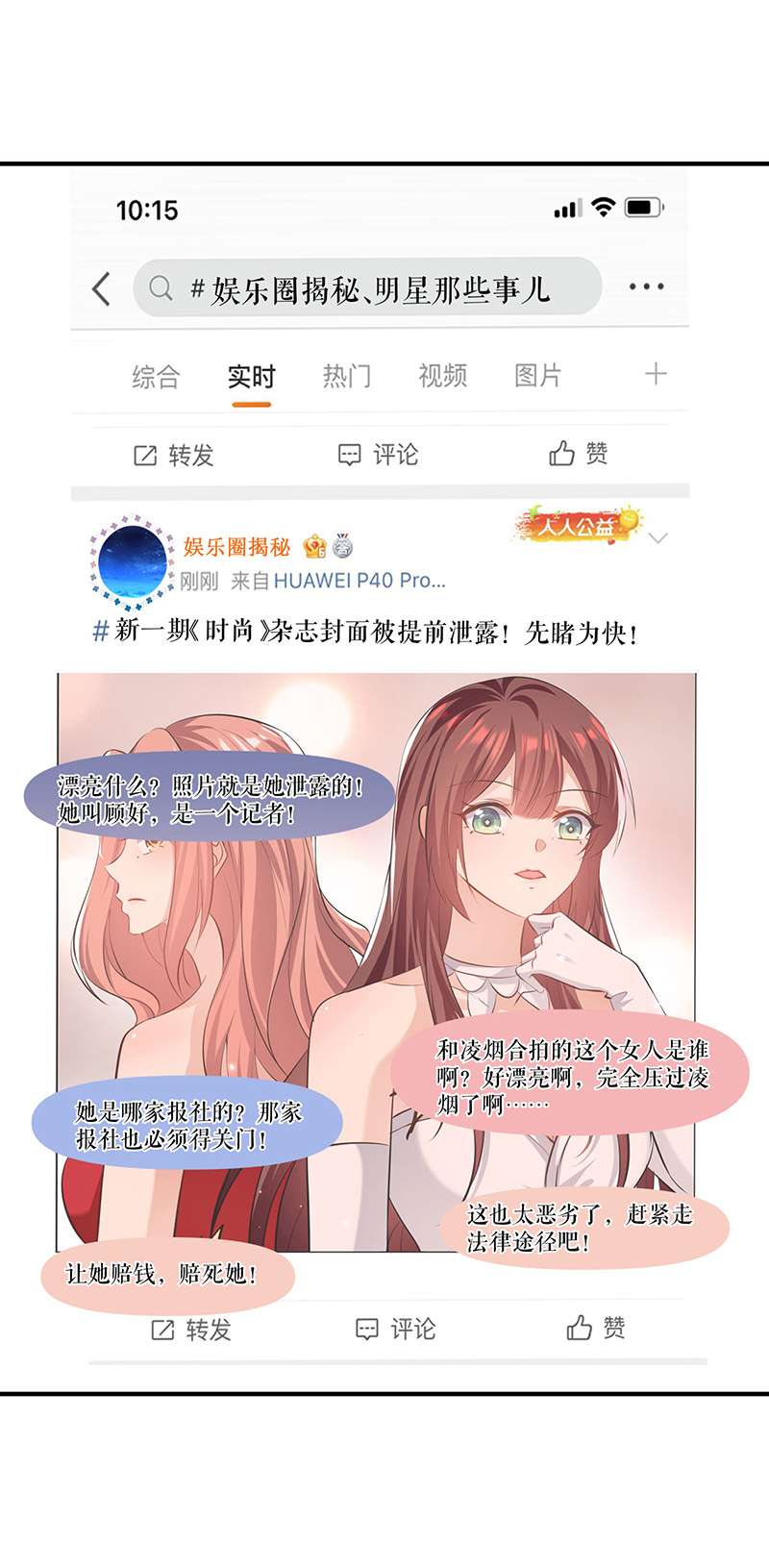 总裁宠妻太强悍第216话 照片外泄