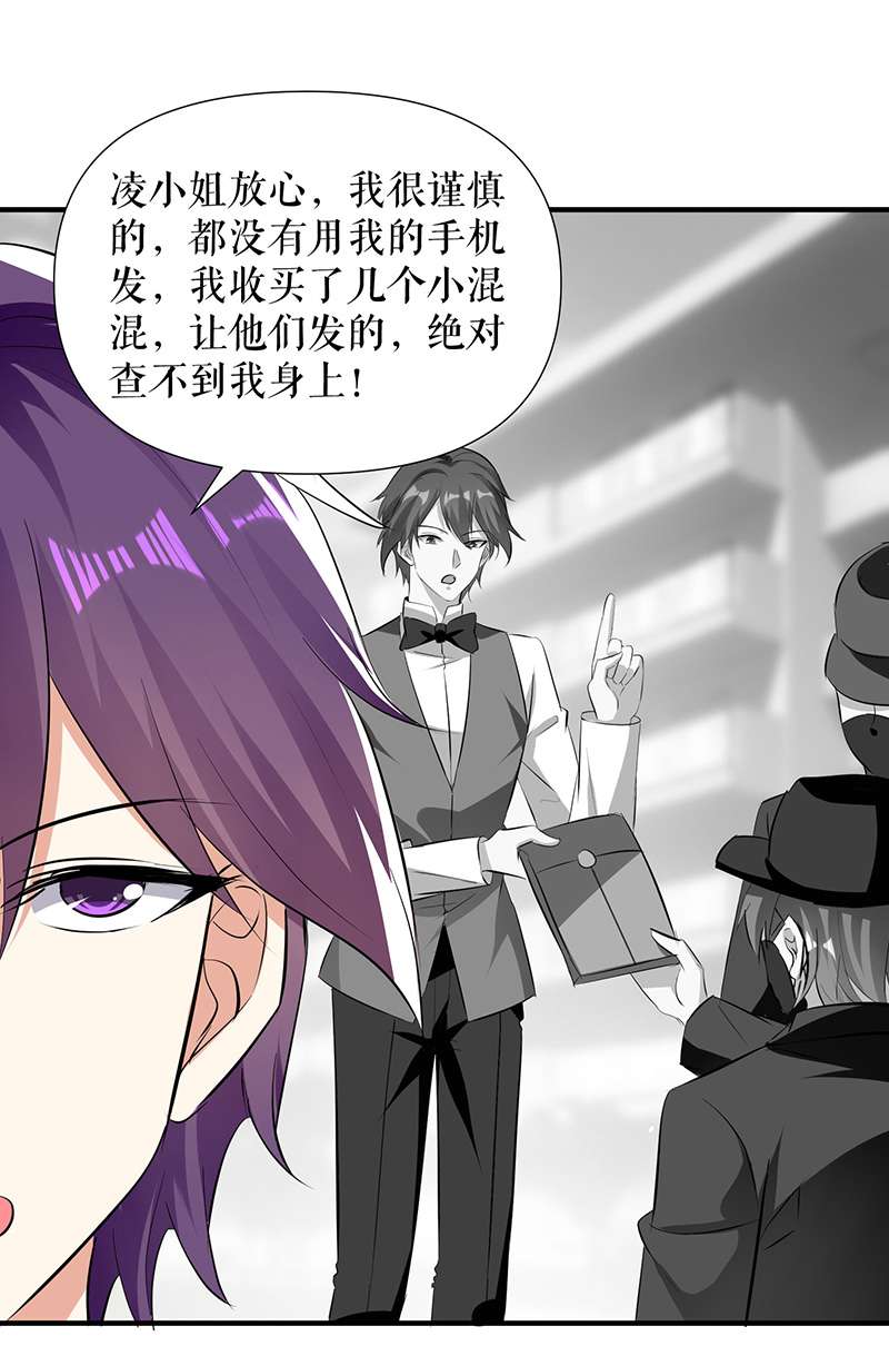 总裁宠妻太强悍第216话 照片外泄