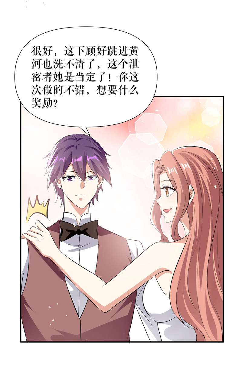 总裁宠妻太强悍第216话 照片外泄