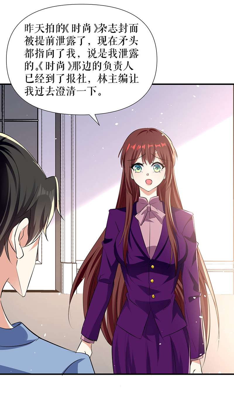 总裁宠妻太强悍第216话 照片外泄