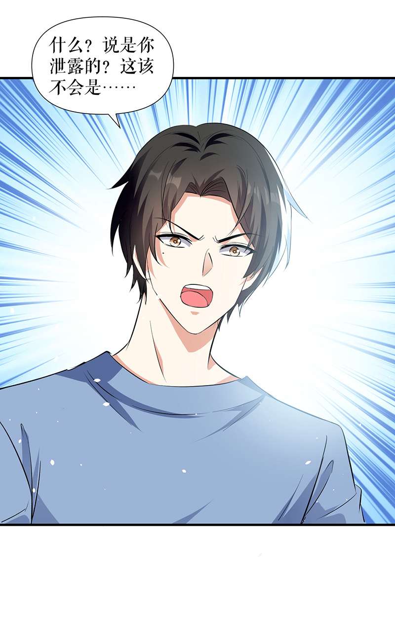 总裁宠妻太强悍第216话 照片外泄