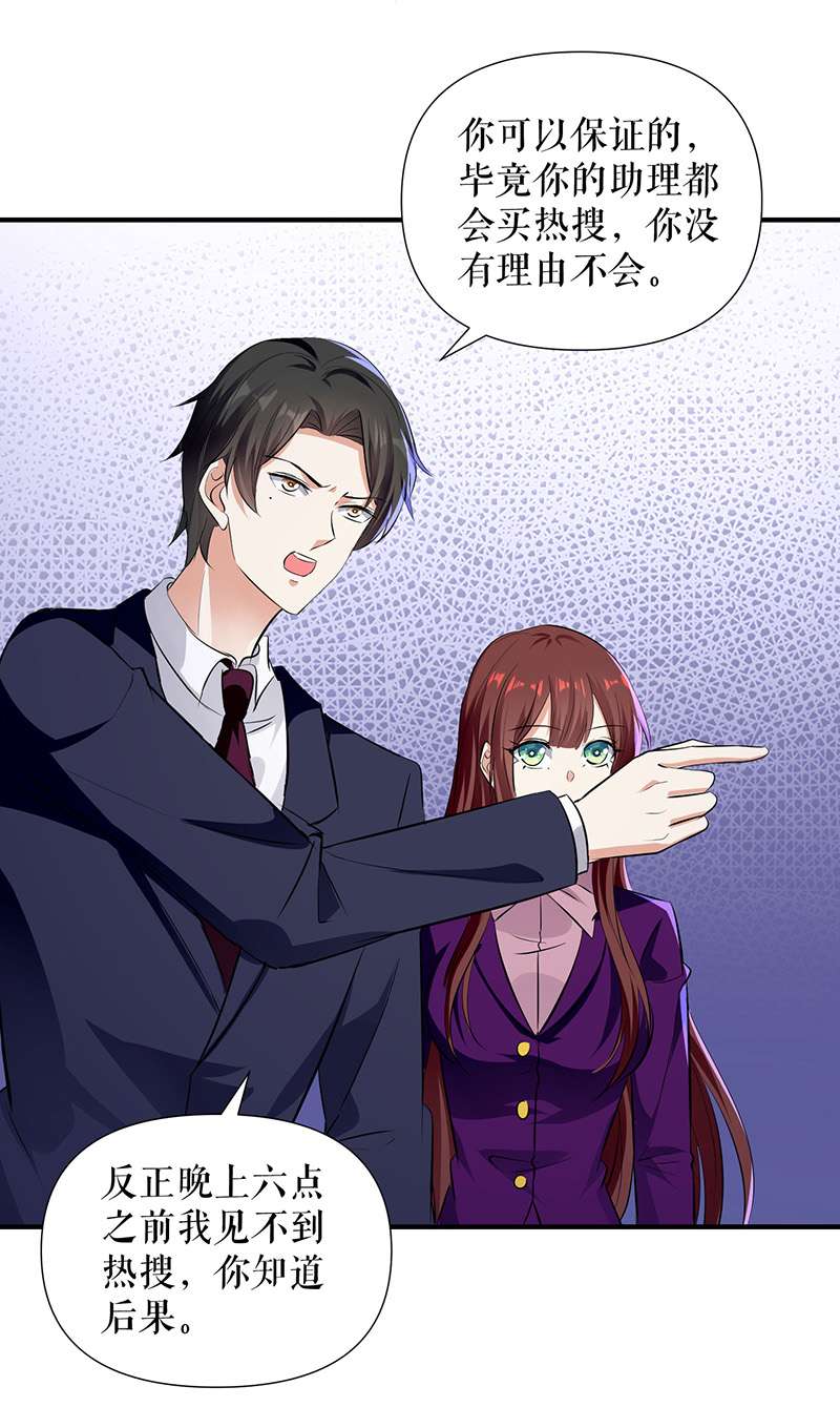 总裁宠妻太强悍第220话 我就是在威胁你