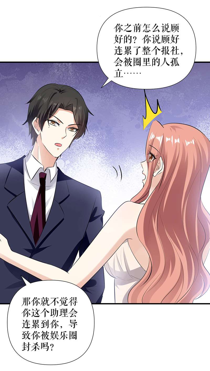 总裁宠妻太强悍第220话 我就是在威胁你