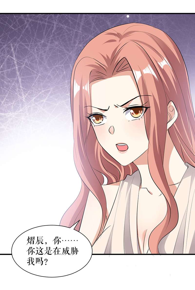 总裁宠妻太强悍第220话 我就是在威胁你