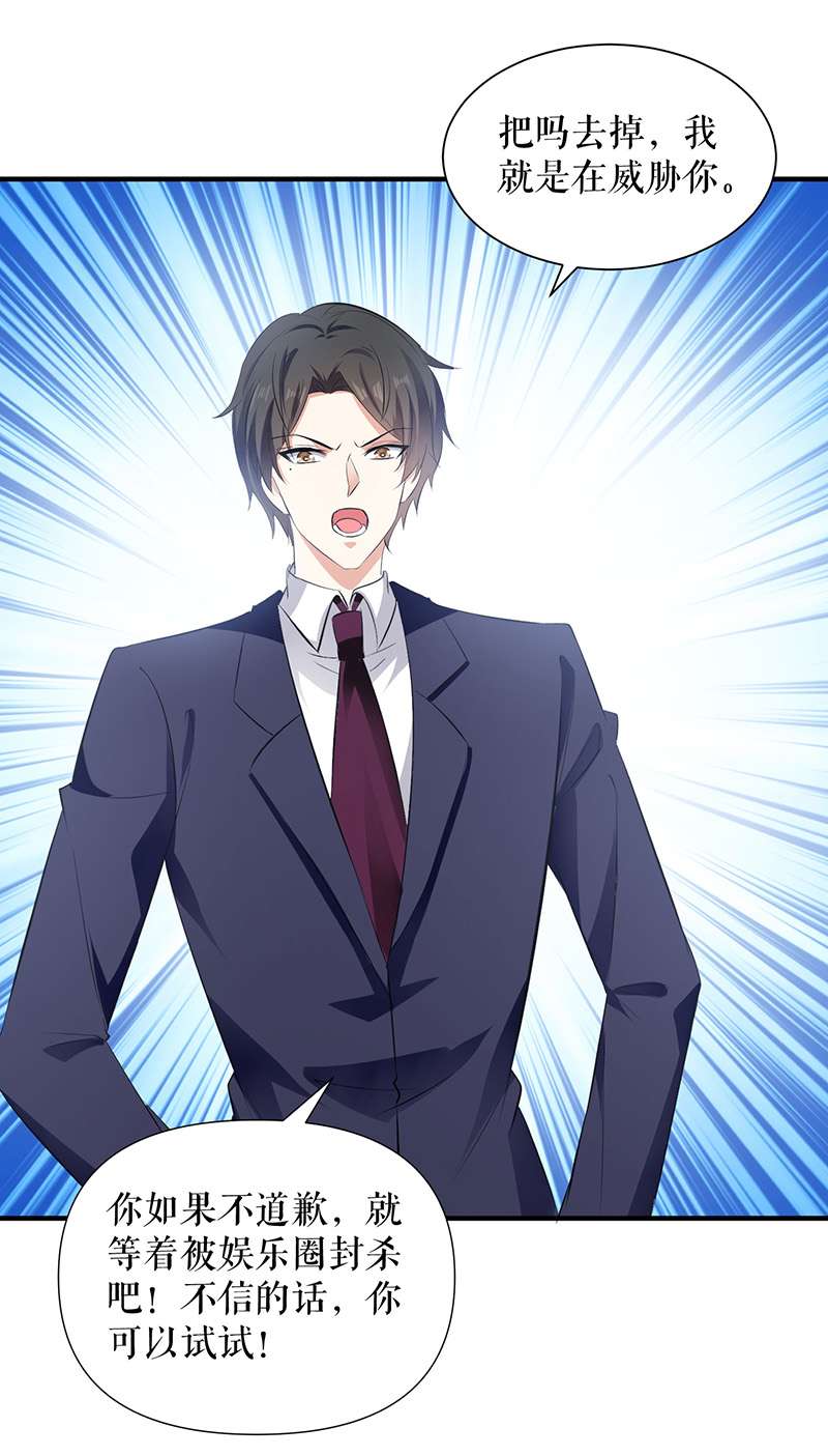 总裁宠妻太强悍第220话 我就是在威胁你