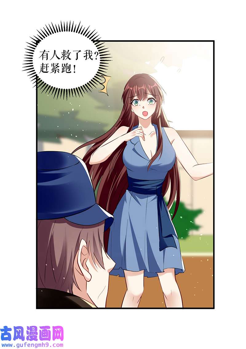 总裁宠妻太强悍第223话 关心则乱