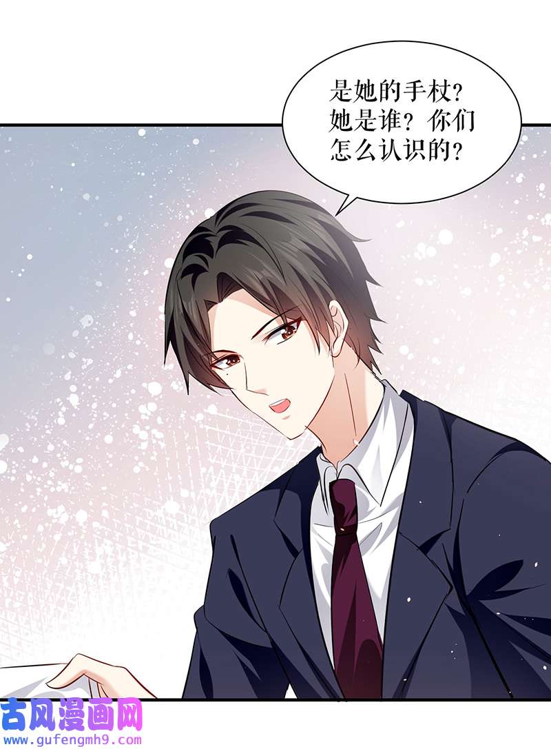 总裁宠妻太强悍第227话 果然是她救了我