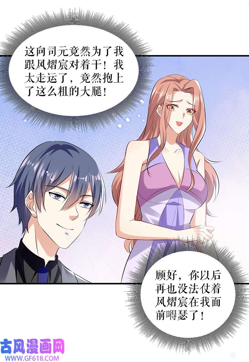 总裁宠妻太强悍第230话 请你自己动手