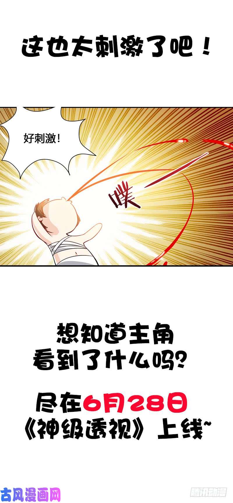 神级透视序