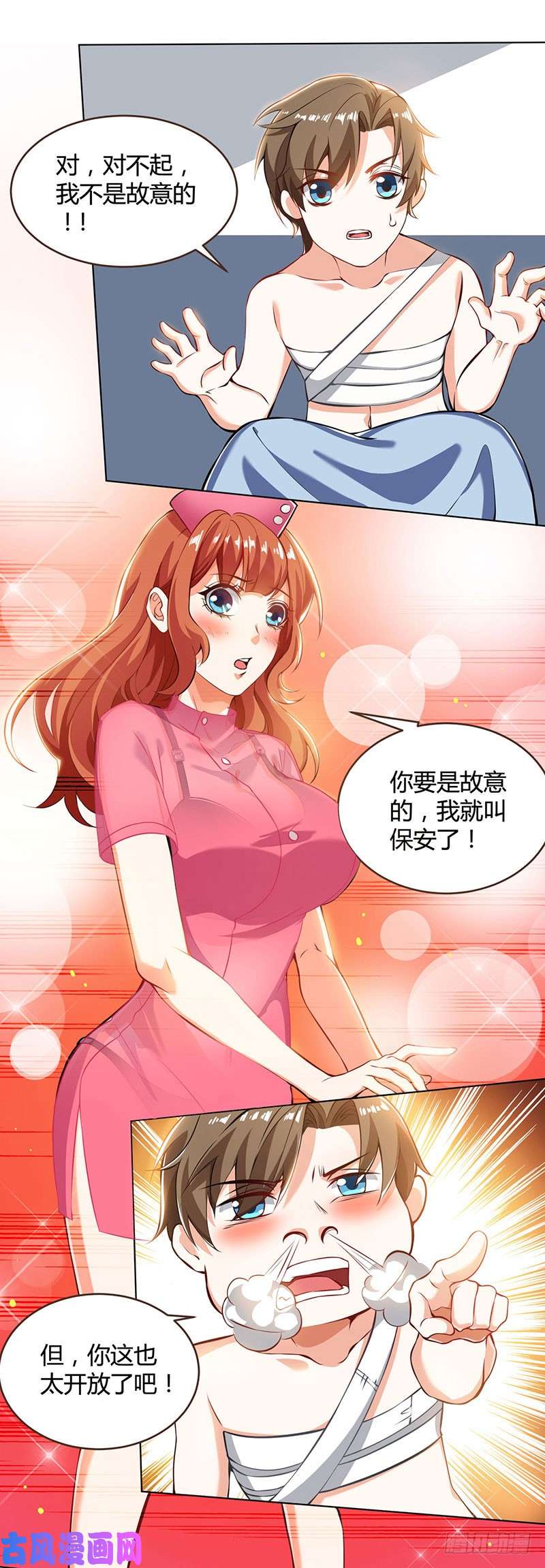 神级透视第1话 菊花残，满地伤