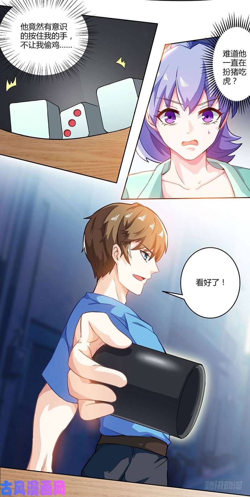 神级透视第5话 败北开溜