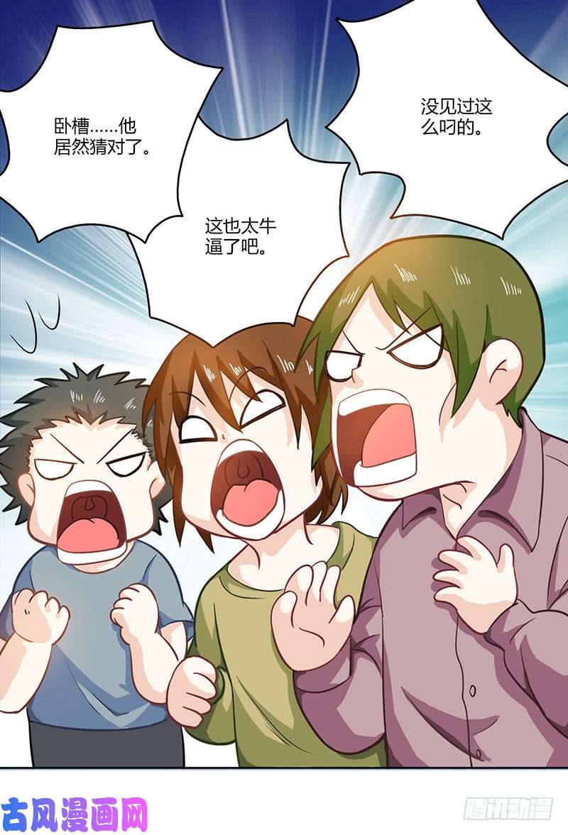 神级透视第5话 败北开溜