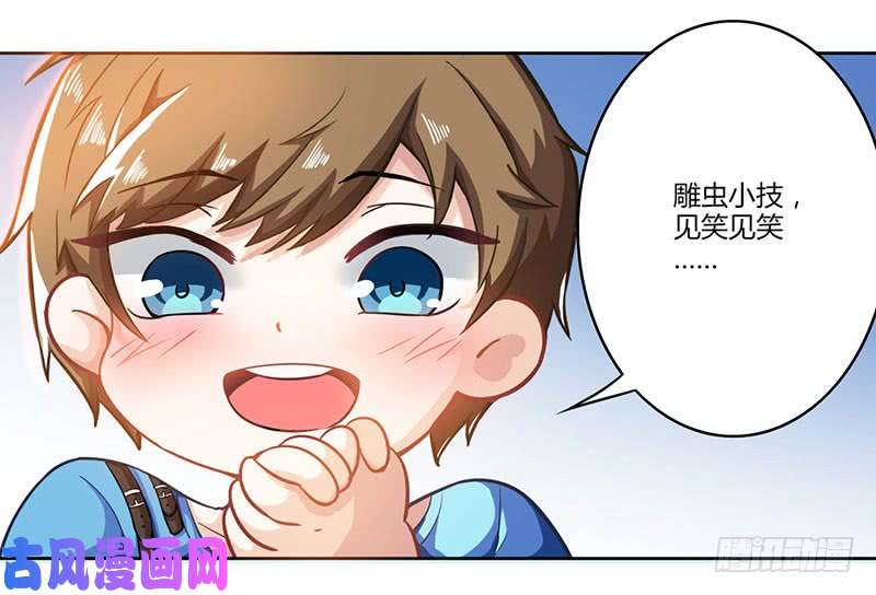 神级透视第5话 败北开溜