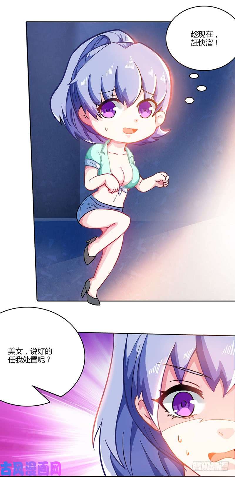神级透视第5话 败北开溜