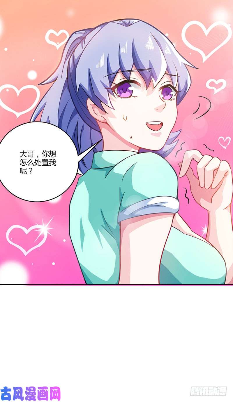 神级透视第5话 败北开溜