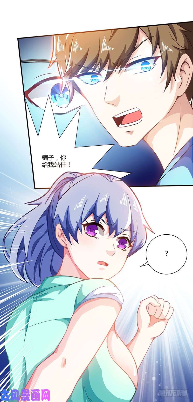 神级透视第5话 败北开溜