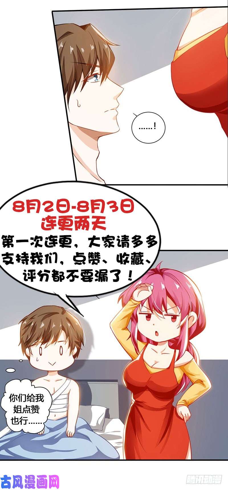 神级透视第5话 败北开溜