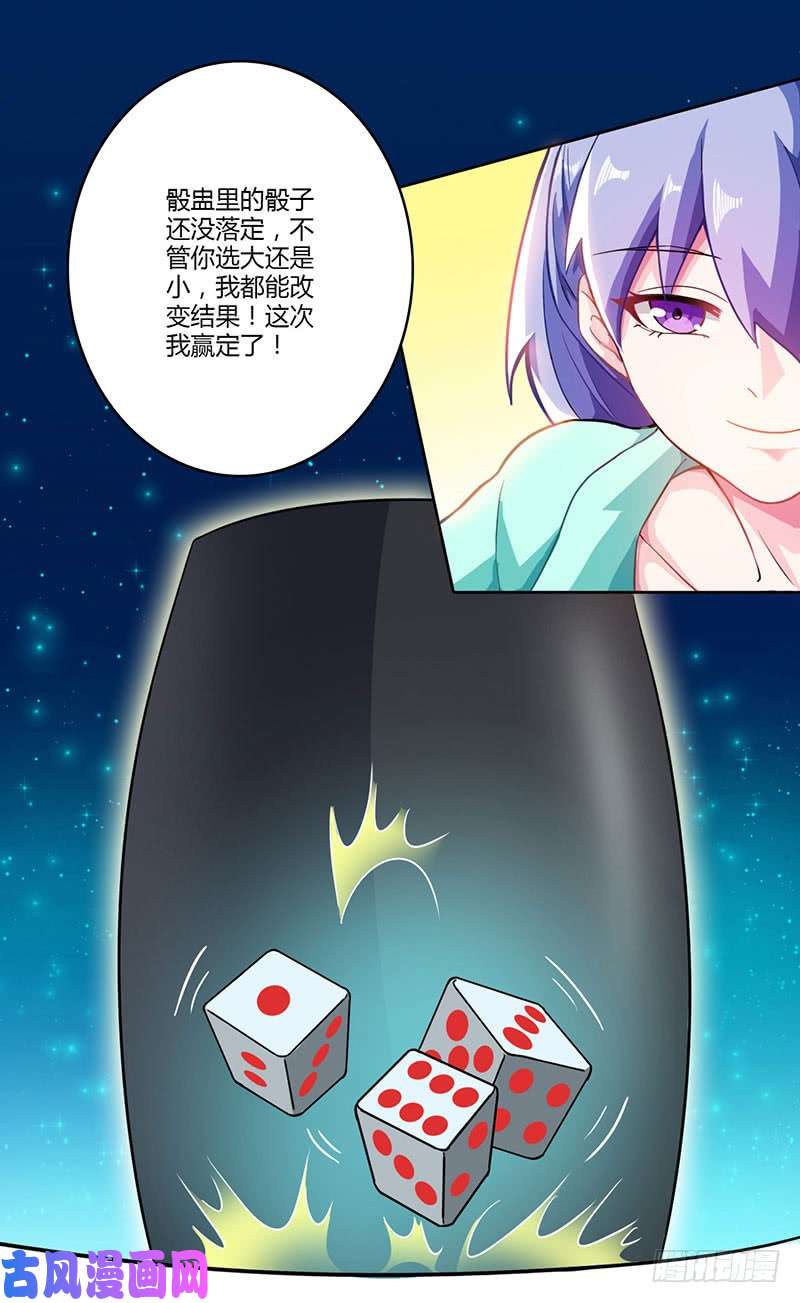 神级透视第5话 败北开溜