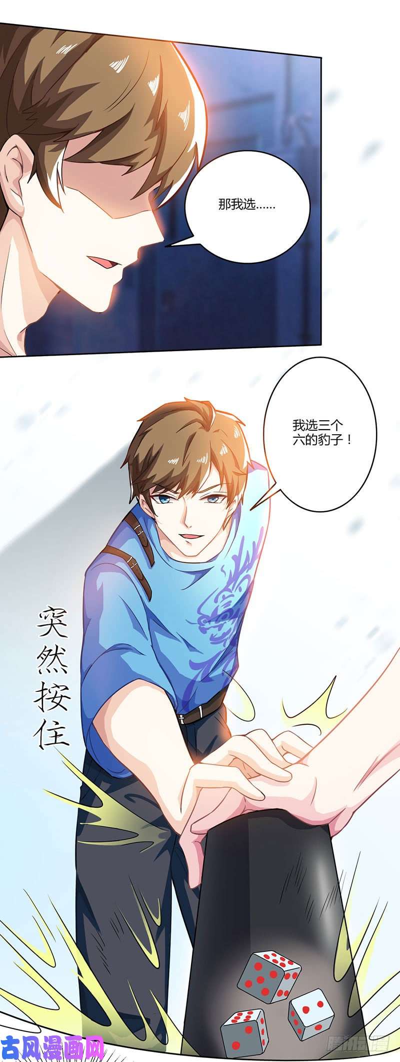 神级透视第5话 败北开溜
