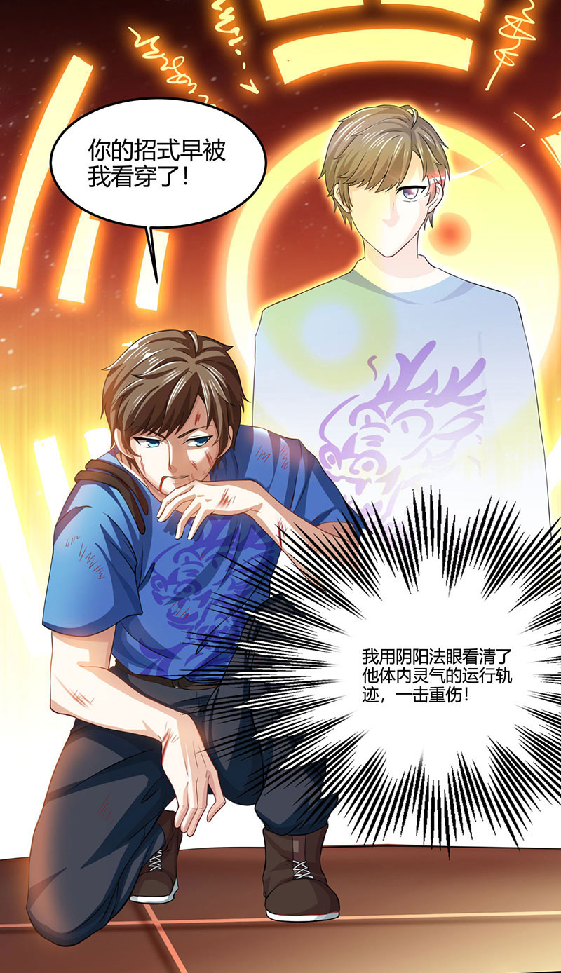 神级透视第24话 早就看穿了！