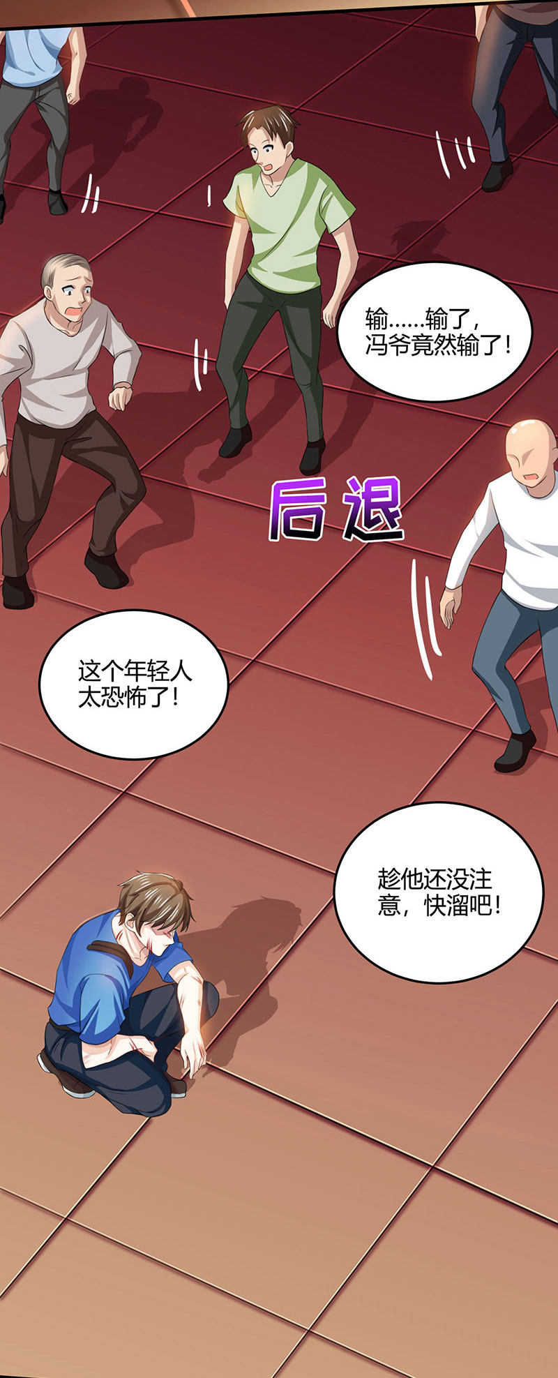 神级透视第24话 早就看穿了！