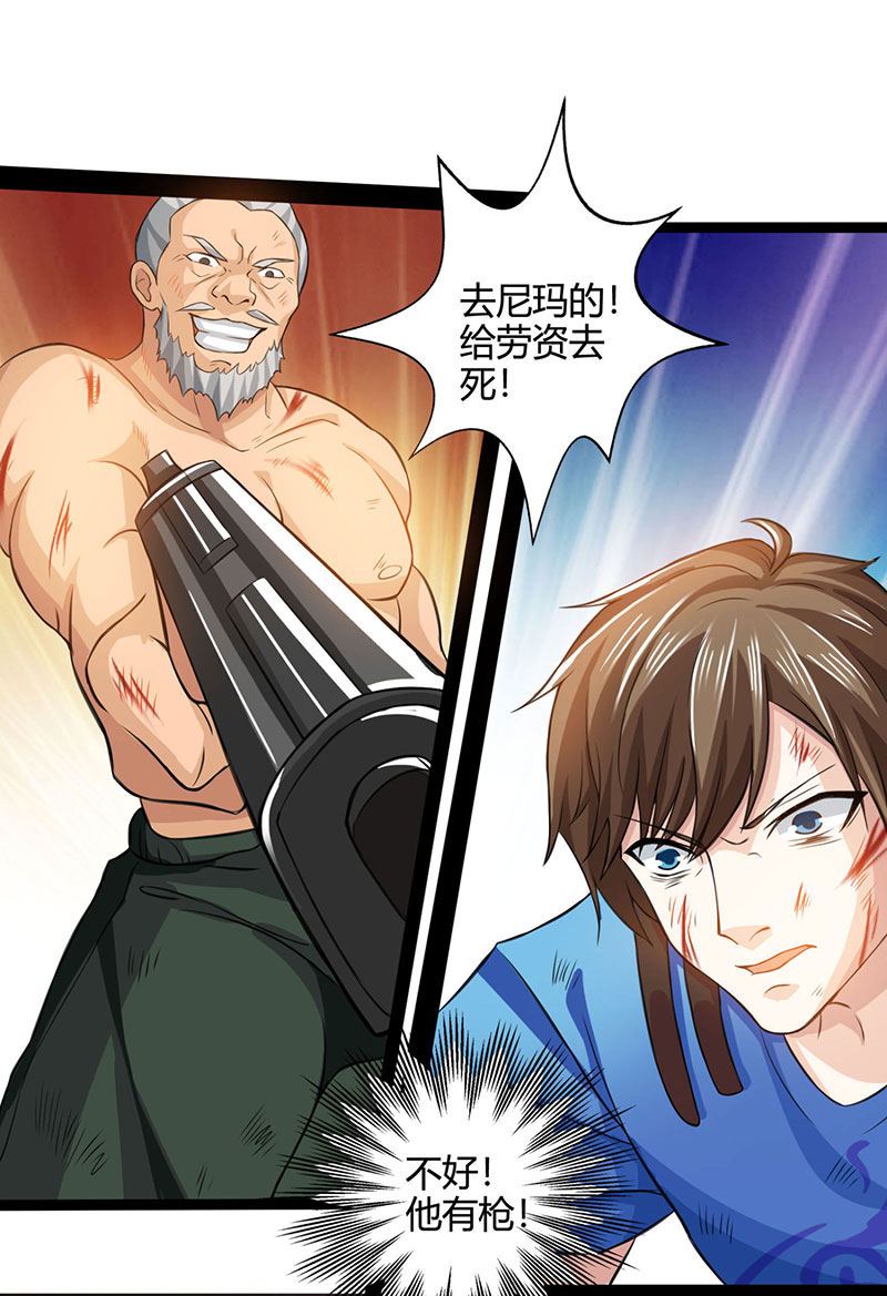 神级透视第24话 早就看穿了！