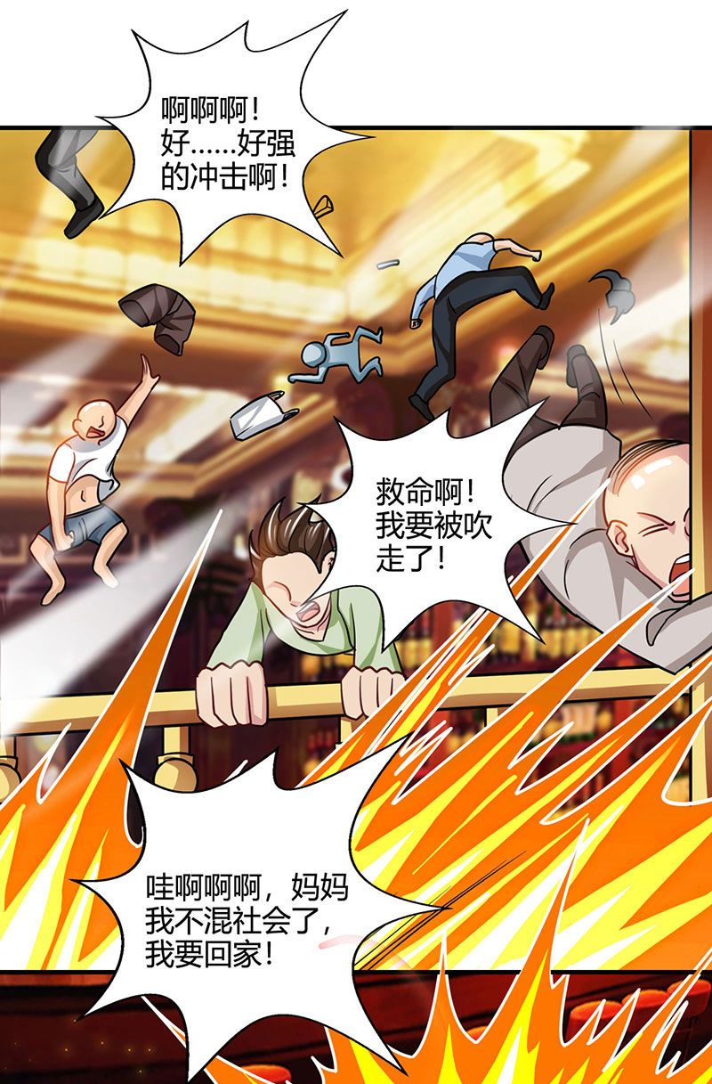 神级透视第24话 早就看穿了！