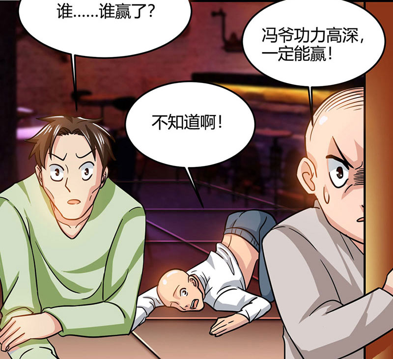 神级透视第24话 早就看穿了！