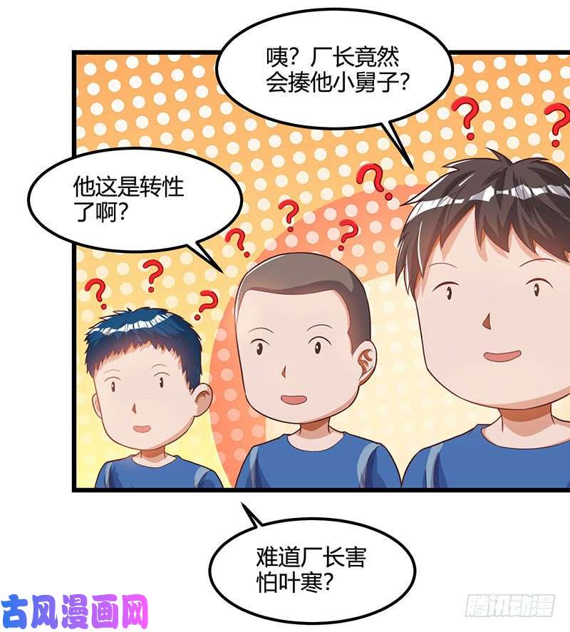 神级透视第34话 瞬间转性