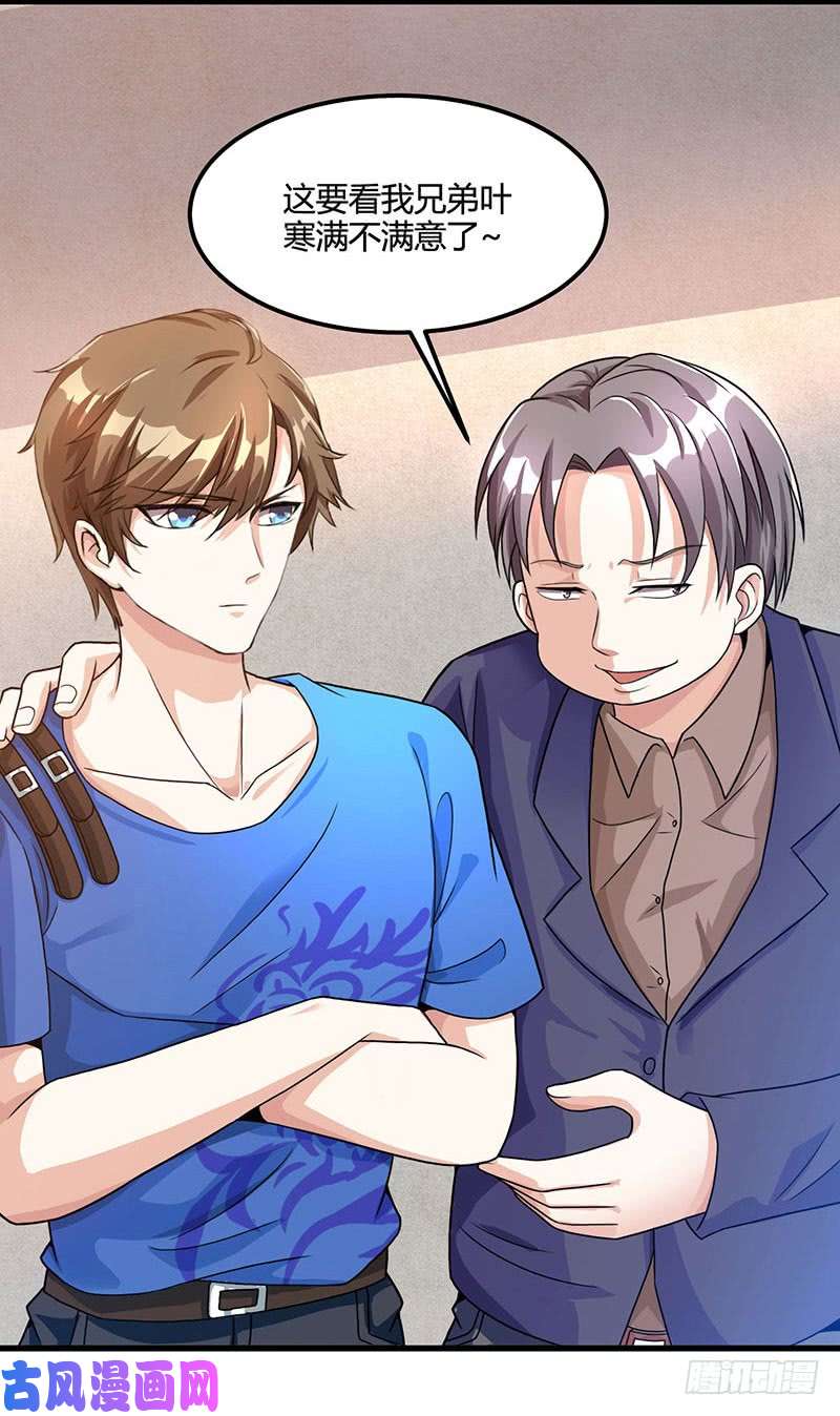 神级透视第34话 瞬间转性