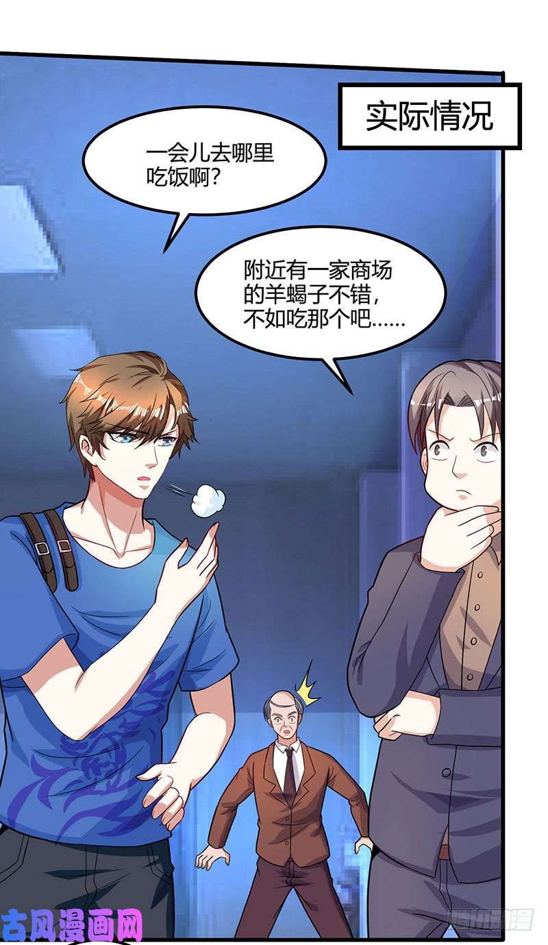 神级透视第34话 瞬间转性