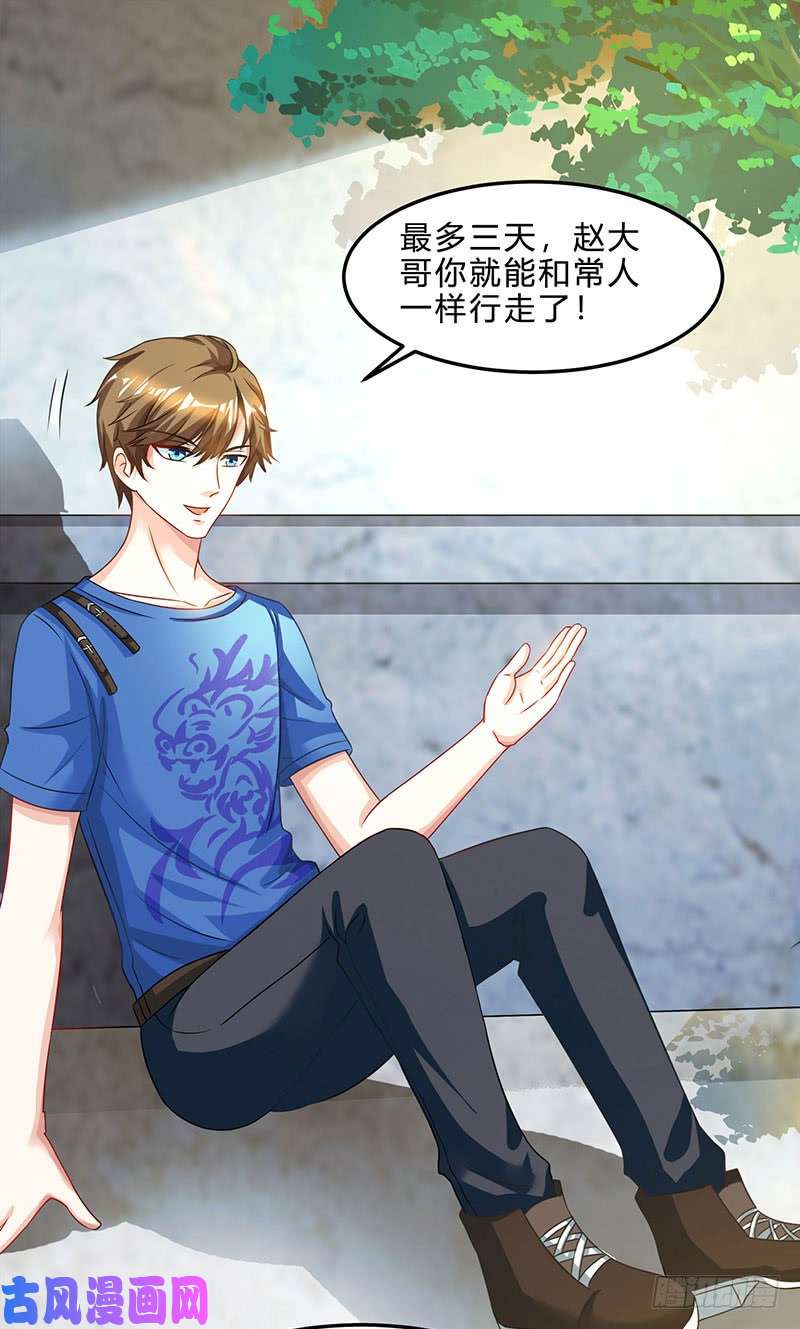 神级透视第40话 大恩不言谢