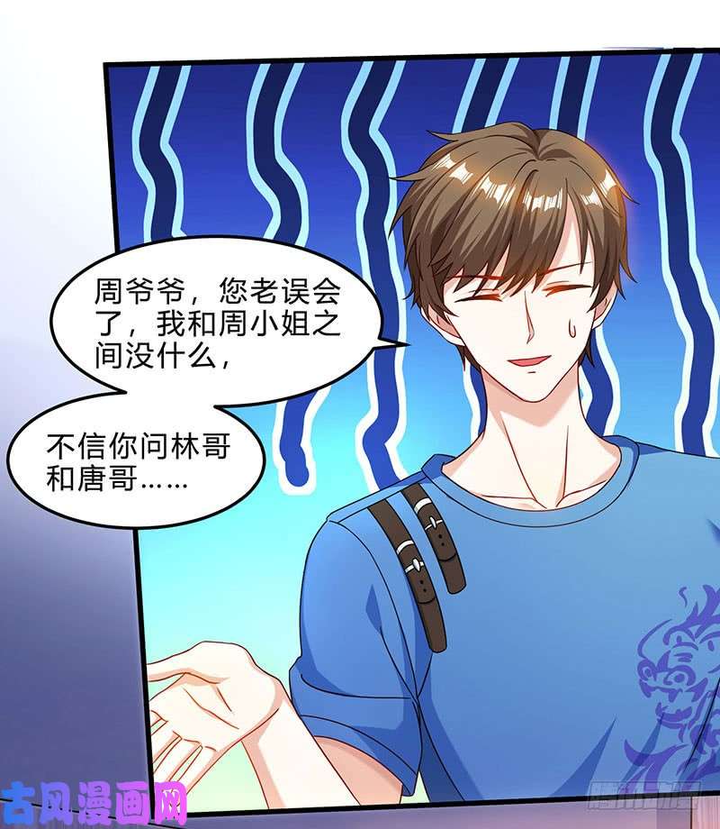 神级透视第41话 冤家路窄