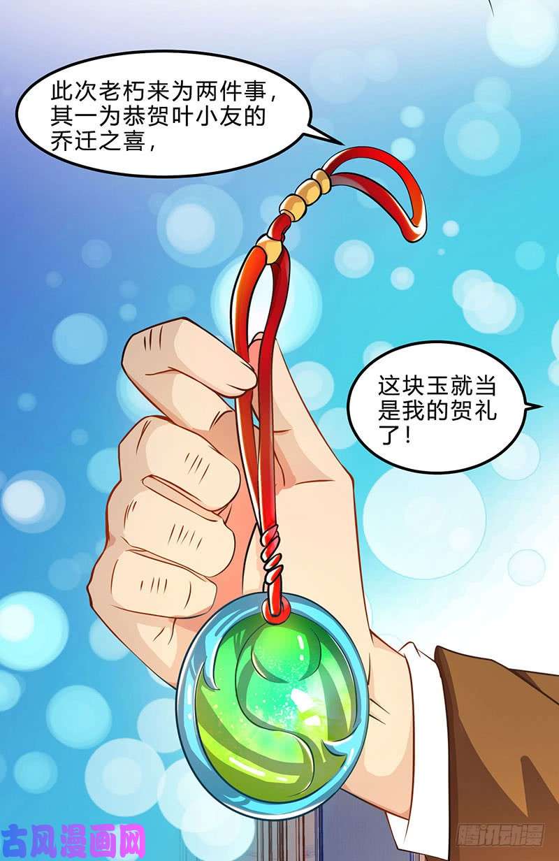 神级透视第41话 冤家路窄