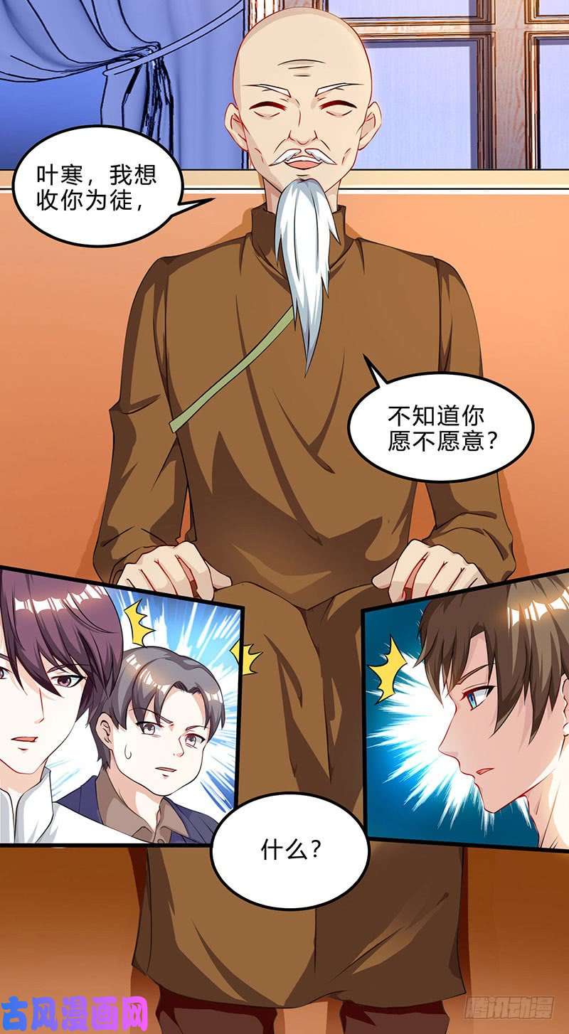 神级透视第41话 冤家路窄