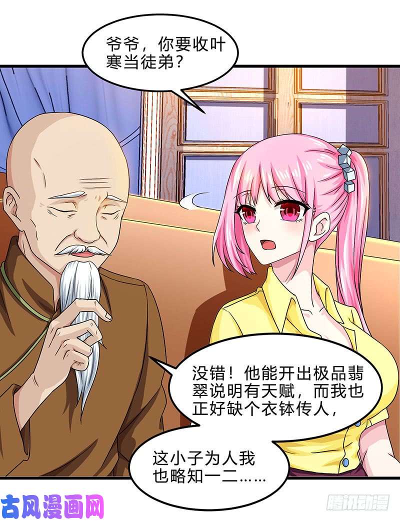 神级透视第41话 冤家路窄