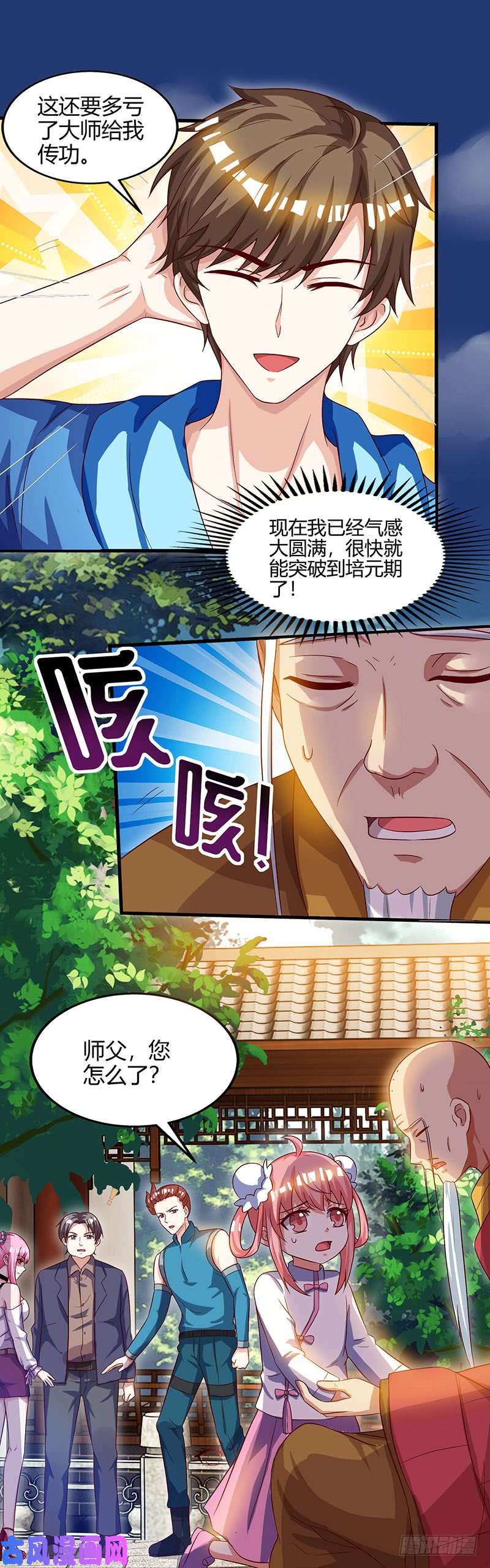 神级透视第63话 传功坐化