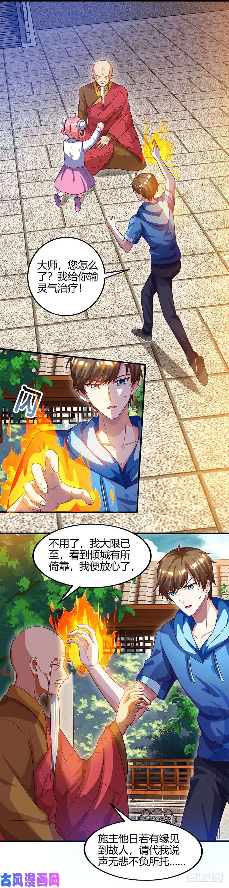 神级透视第63话 传功坐化