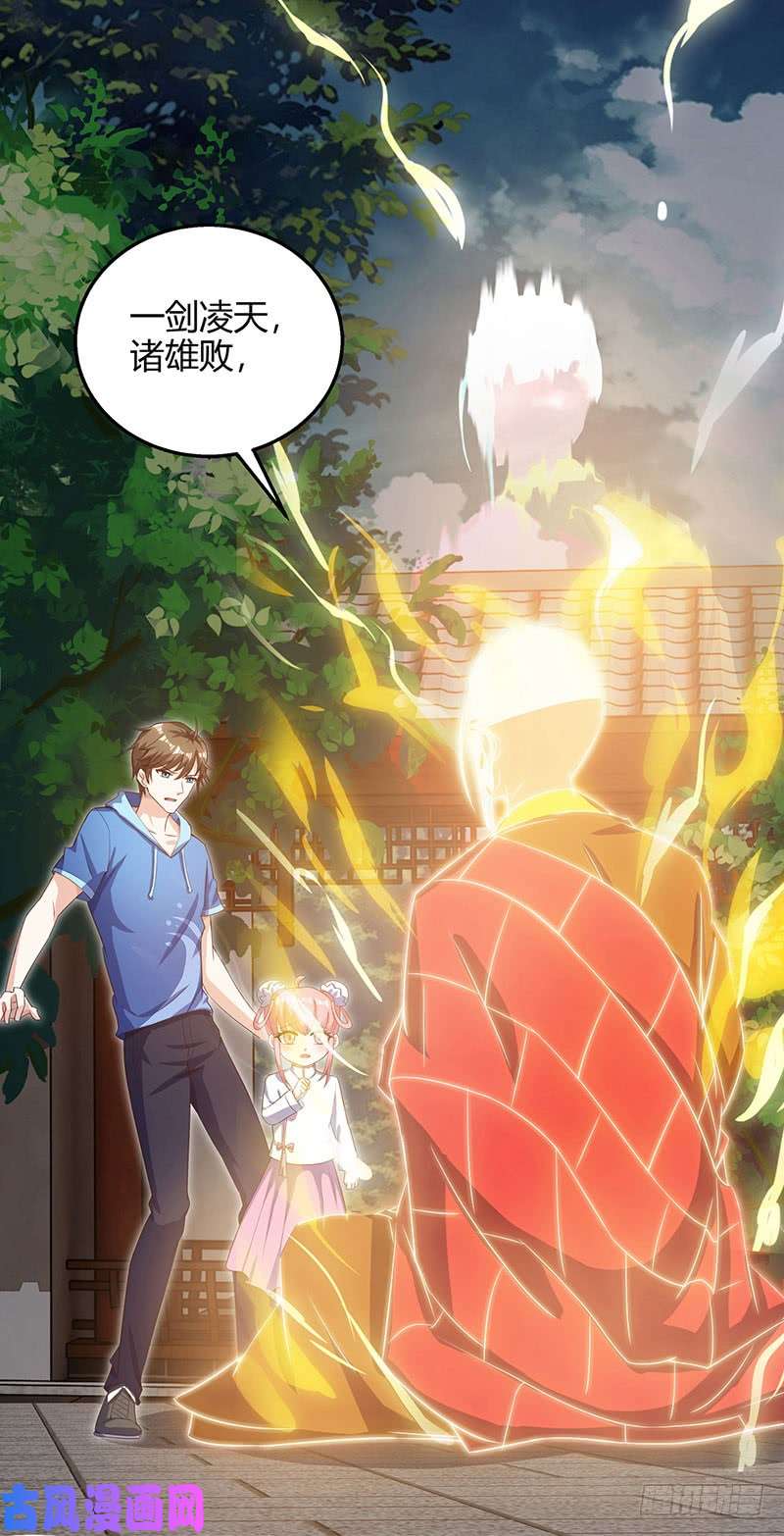 神级透视第63话 传功坐化